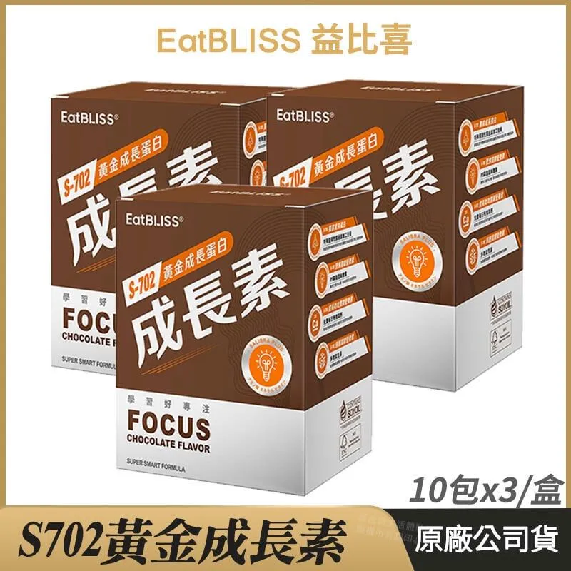 [ Eatbliss益比喜] S702黃金成長素 3盒優惠 香草布丁 10包/盒 加贈電動攪拌杯 歷史價格詳細信息