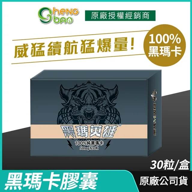 [生寶國際生技] 黑瑪英雄 黑瑪卡複方粉 5000mg 專利蛇床子 精氨酸 22包/盒 歷史價格詳細信息