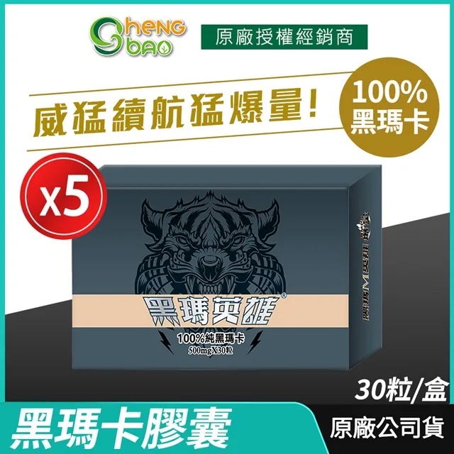 [生寶國際生技] 黑瑪英雄 黑瑪卡複方粉 5000mg 專利蛇床子 精氨酸 22包/盒 歷史價格詳細信息