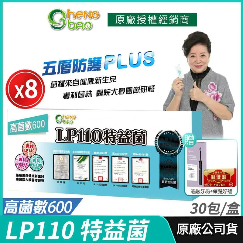 [生寶國際生技] LP110特益菌 益生菌 8盒優惠 300億 專利五層菌 30包/盒 歷史價格詳細信息