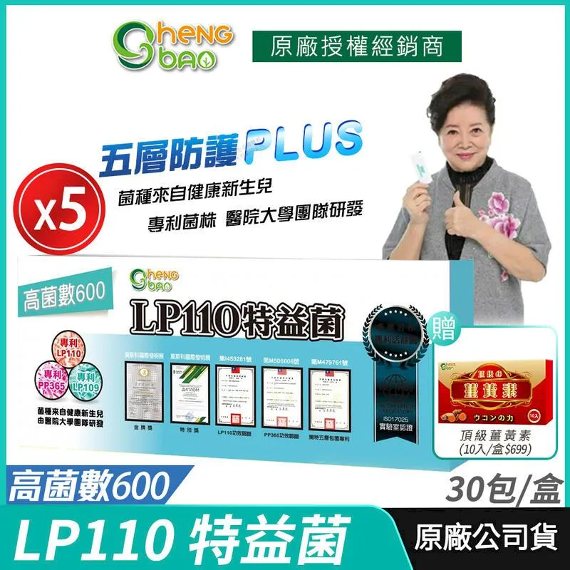 [生寶國際生技] LP110特益菌 益生菌 8盒優惠 300億 專利五層菌 30包/盒 歷史價格詳細信息