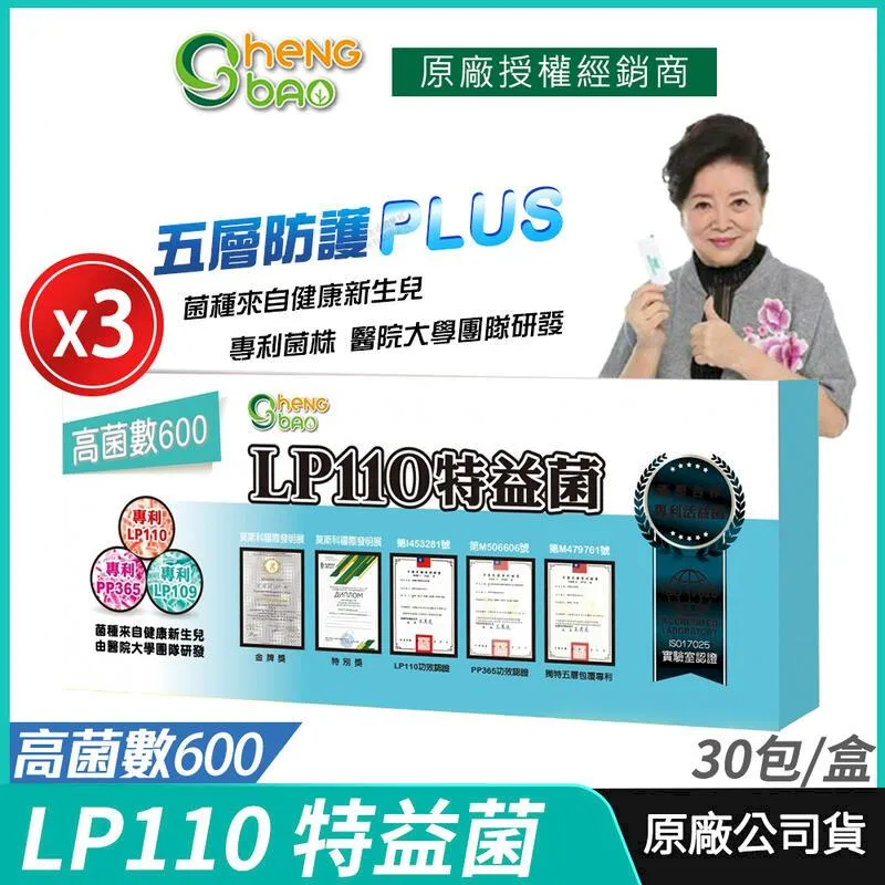 [生寶國際生技] LP110特益菌 益生菌 8盒優惠 300億 專利五層菌 30包/盒 歷史價格詳細信息