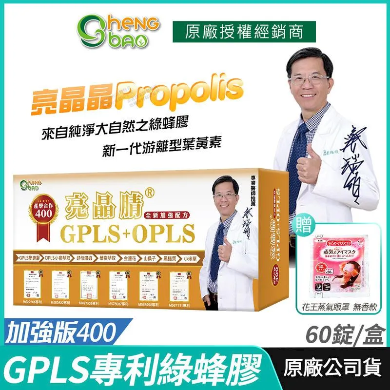 【生寶國際生技】專利綠蜂膠 葉黃素 亮晶腈 ProPoLiS 全新加強版400 歷史價格詳細信息