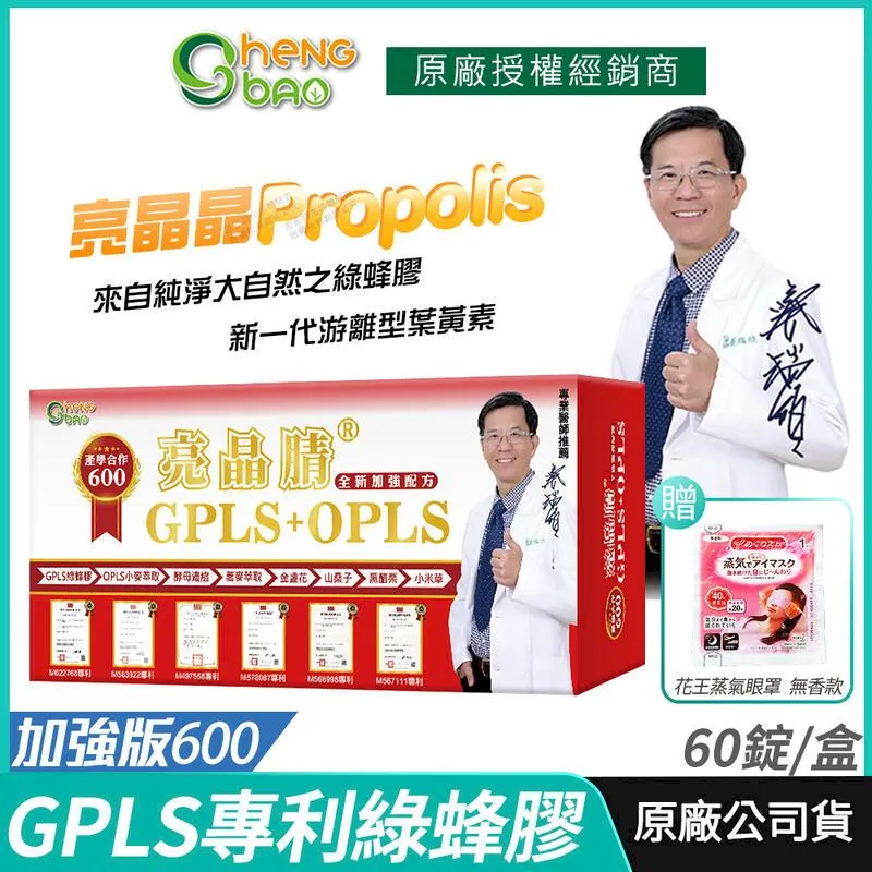 【生寶國際生技】專利綠蜂膠 葉黃素 亮晶腈 ProPoLiS 全新加強版400 歷史價格詳細信息