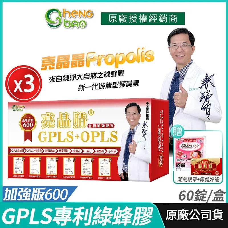 【生寶國際生技】專利綠蜂膠 葉黃素 亮晶腈 ProPoLiS 全新加強版400 歷史價格詳細信息