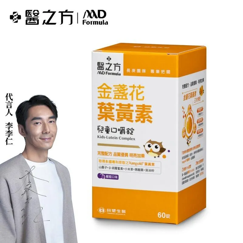 台塑生醫 金盞花葉黃素 兒童口嚼錠 5瓶組 60錠/瓶x5瓶 葡萄口味 葉黃素 台塑 醫之方 免運 現貨 廠商直送 歷史價格詳細信息