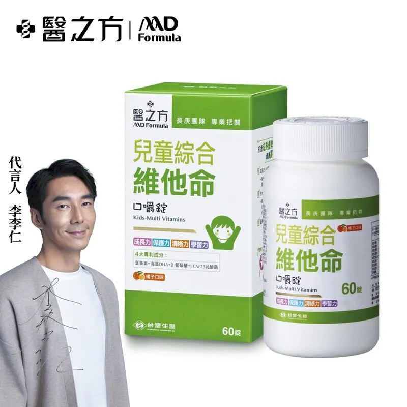 台塑生醫 兒童綜合維他命 口嚼錠 2瓶組 60錠/瓶x2瓶 葉黃素+DHA+乳酸菌 台塑 醫之方 免運 現貨 廠商直送 歷史價格詳細信息