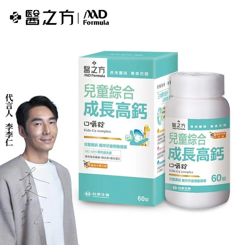 台塑生醫 兒童綜合成長高鈣 口嚼錠 2瓶組 60錠/瓶x2瓶 綜合水果口味 台塑 醫之方 免運 現貨 廠商直送 歷史價格詳細信息