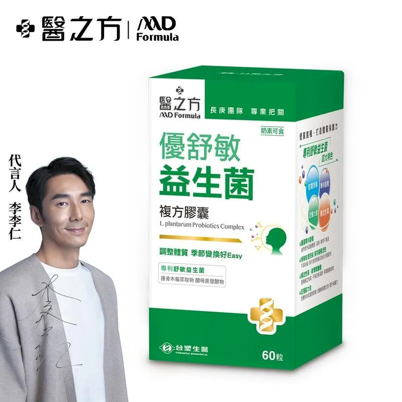 台塑生醫 優舒敏益生菌複方膠囊 (60粒) X 2盒 歷史價格詳細信息