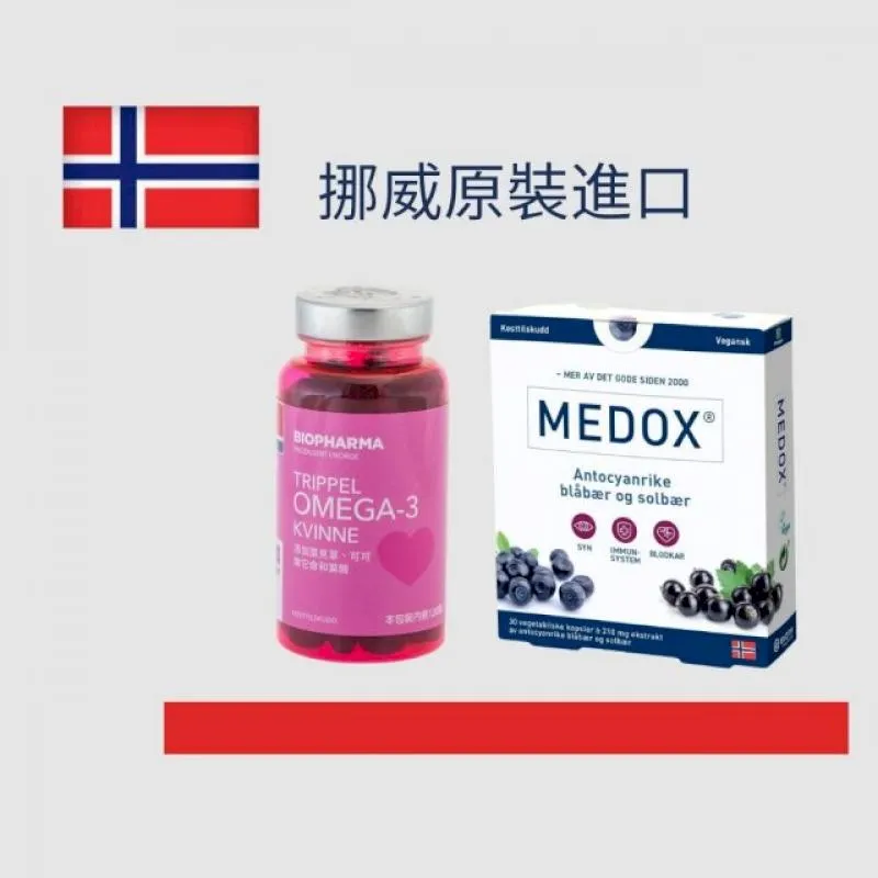 【MEDOX 莓達斯藍莓花青素膠囊】 挪威原裝進口 十盒團購優惠價 歷史價格詳細信息