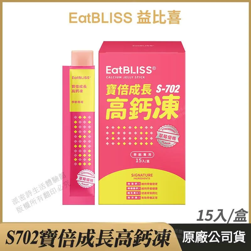 【Eatbliss 益比喜】寶倍成長高鈣凍-草莓優格口味15入x3盒 歷史價格詳細信息
