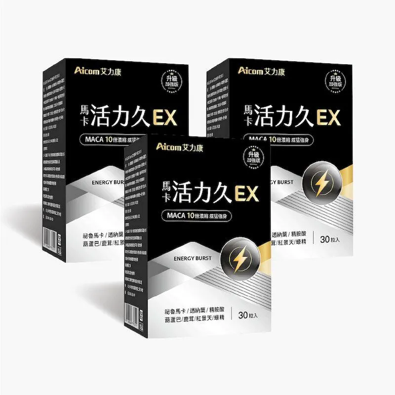 艾力康 Aicom 馬卡活力久EX  (30粒/盒) 精胺酸 黑瑪卡 增強體力 男性 保健食品 歷史價格詳細信息