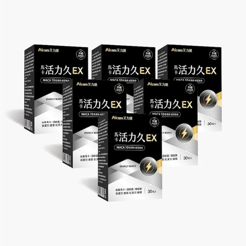 艾力康 Aicom 馬卡活力久EX  (30粒/盒) 精胺酸 黑瑪卡 增強體力 男性 保健食品 歷史價格詳細信息
