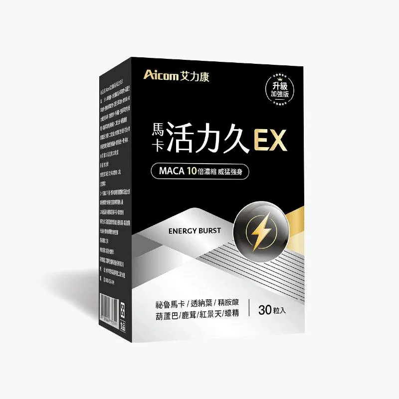艾力康 Aicom 馬卡活力久EX  (30粒/盒) 精胺酸 黑瑪卡 增強體力 男性 保健食品 歷史價格詳細信息