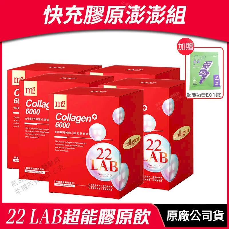 m2 美度 22LAB超能珍珠膠原飲禮盒 超能珍珠膠原飲 30入/盒 紅石榴萃取 日韓專利 奈米珍珠粉 現貨 蝦皮直送 歷史價格詳細信息