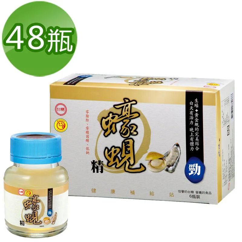 【台糖】蠔蜆精x42入(62ml*42入)+隨機贈送隨身包裝保健x2包 歷史價格詳細信息