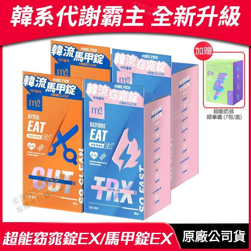 【m2 美度】超能馬甲錠EX 升級版 30顆/盒x2盒(燃燒小橘 姊妹亮起來 禹安推薦) 歷史價格詳細信息