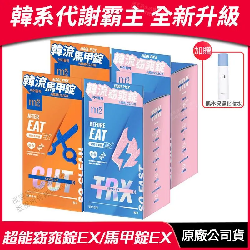 【m2 美度】超能馬甲錠EX 升級版 30顆/盒x2盒(燃燒小橘 姊妹亮起來 禹安推薦) 歷史價格詳細信息