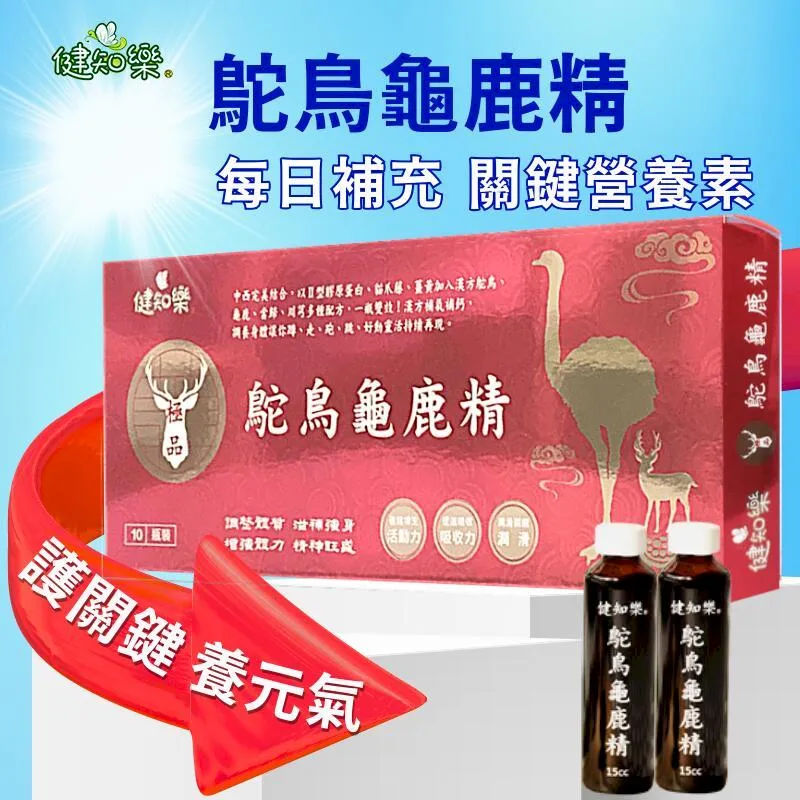 [健知樂]極品鴕鳥龜鹿精 10瓶/盒 【5盒】 歷史價格詳細信息