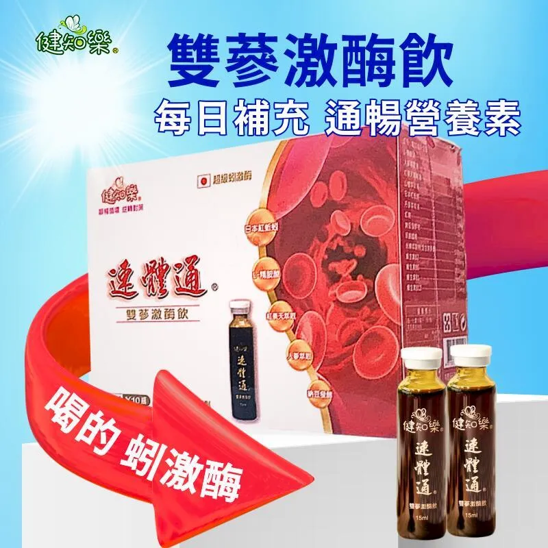 健知樂 蚓激雙蔘飲10瓶/盒 五盒 歷史價格詳細信息