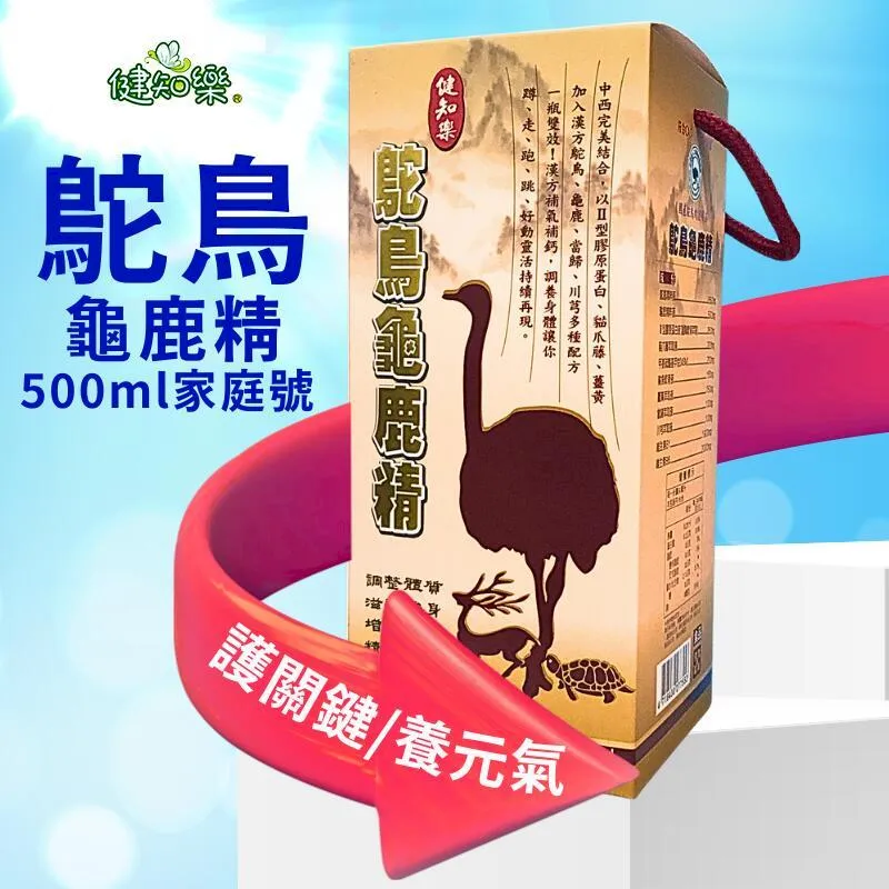 健知樂 鴕鳥龜鹿精 500ml瓶/盒 三盒 價格比較,價格查詢,歷史價格詳細信息