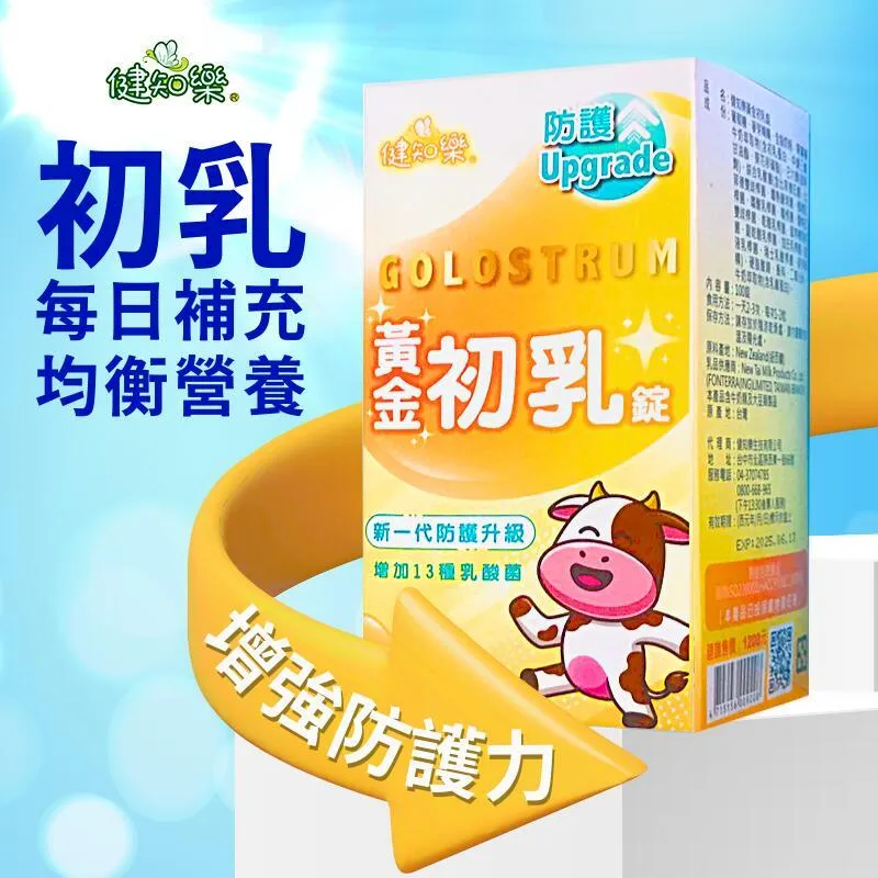 健知樂-黃金初乳錠 100錠/瓶 大樹藥局合作品牌 歷史價格詳細信息