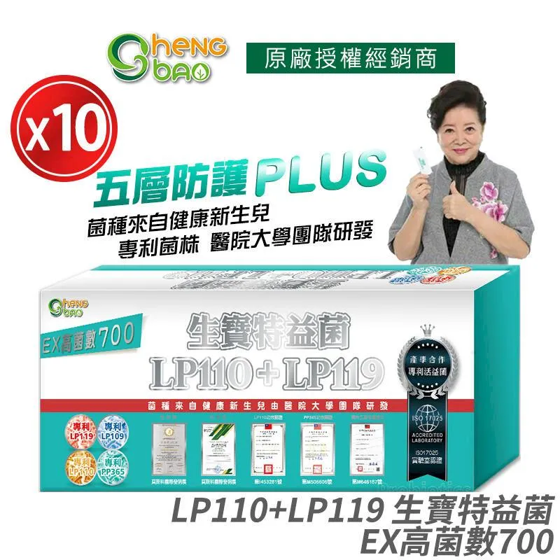 [生寶國際生技] LP119 特益菌 益生菌 1000億升級版EX 10盒優惠 專利五層菌 歷史價格詳細信息