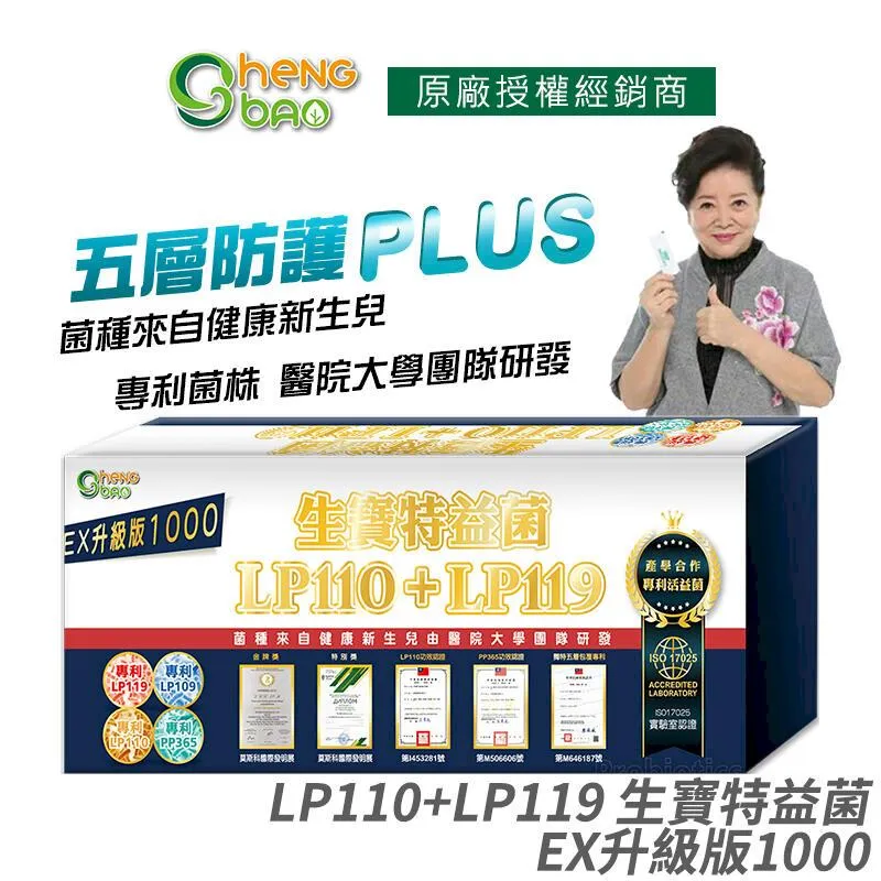 [生寶國際生技] LP119 特益菌 益生菌 1000億升級版EX 10盒優惠 專利五層菌 歷史價格詳細信息