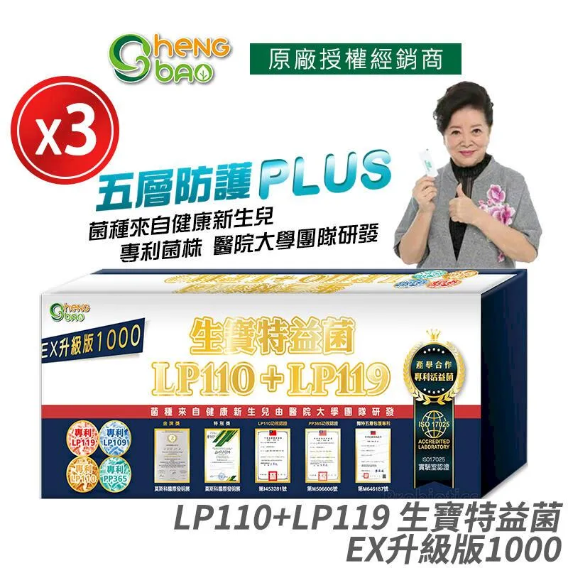 [生寶國際生技] LP119 特益菌 益生菌 1000億升級版EX 10盒優惠 專利五層菌 歷史價格詳細信息