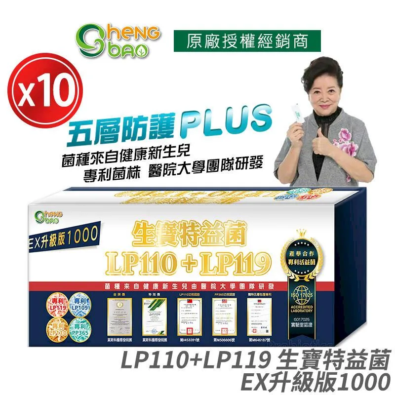 [生寶國際生技] LP119 特益菌 益生菌 1000億升級版EX 10盒優惠 專利五層菌 歷史價格詳細信息