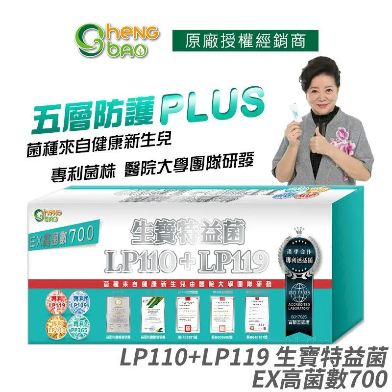 [生寶國際生技] LP119 特益菌 益生菌 1000億升級版EX 10盒優惠 專利五層菌 歷史價格詳細信息