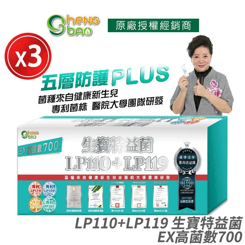 [生寶國際生技] LP119 特益菌 益生菌 1000億升級版EX 10盒優惠 專利五層菌 歷史價格詳細信息