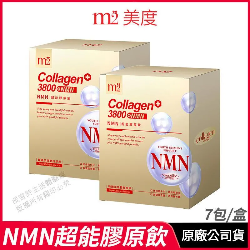 [ m2美度] NMN超能膠原飲 青春加強版 孫藝珍代言推薦 7包/盒 歷史價格詳細信息