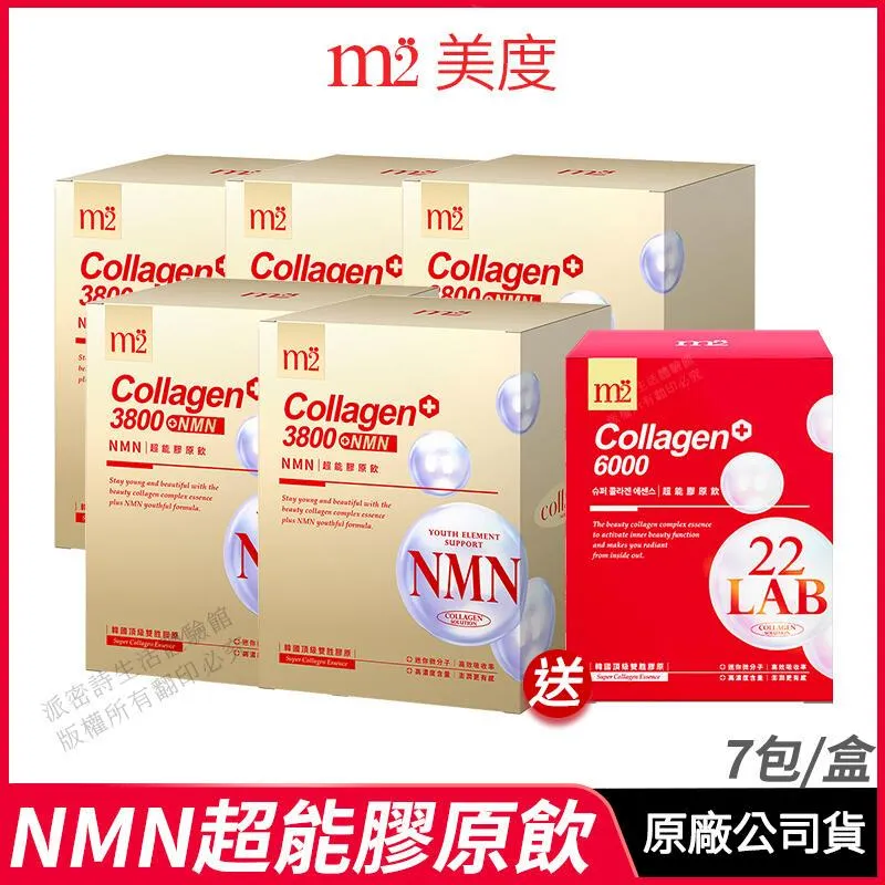 [ m2美度] NMN超能膠原飲 青春加強版 孫藝珍代言推薦 7包/盒 歷史價格詳細信息