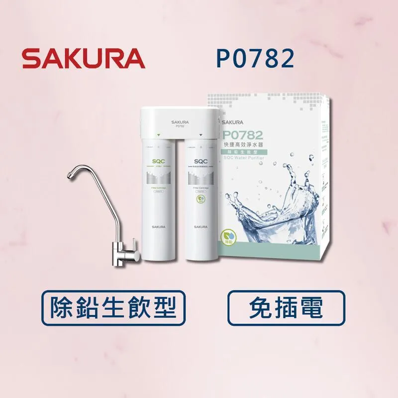 【SAKURA 櫻花】P0780快捷高效淨水器(雙管除菌型) ★專利濾心卡榫三秒換心 歷史價格詳細信息