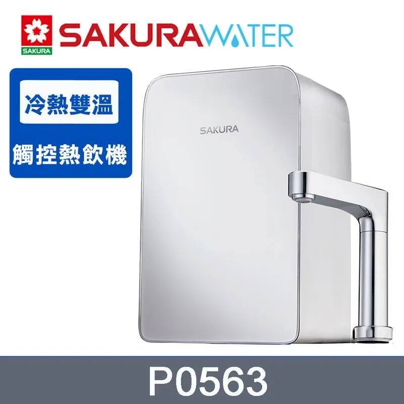 SAKURA櫻花 廚下觸控式熱飲機P0563搭配雙效RO淨水器P0233 歷史價格詳細信息