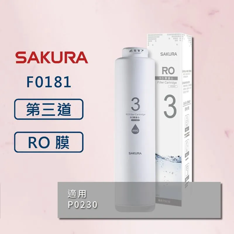 【櫻花】原廠公司貨 F0271 AF濾心 適用P0583 第一道 歷史價格詳細信息