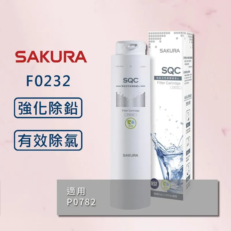 【櫻花】原廠公司貨 F0271 AF濾心 適用P0583 第一道 歷史價格詳細信息