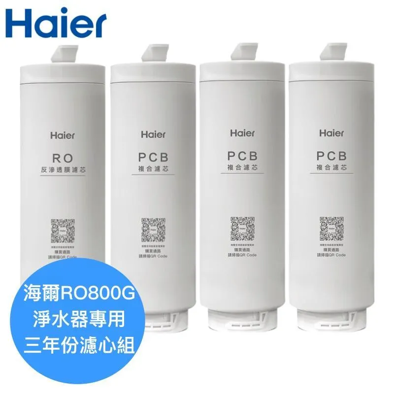【Haier海爾】RO600G淨水器RO逆滲透膜濾芯HR-WF-600ROF 歷史價格詳細信息