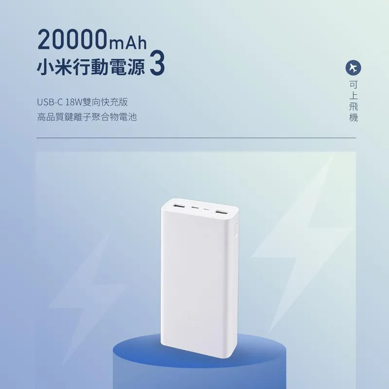 20000 小米行動電源 3 快充版 台灣小米公司貨 聯強保固  原廠/高品質&nbsp; 板橋 可面交 請看關於我USB 歷史價格詳細信息