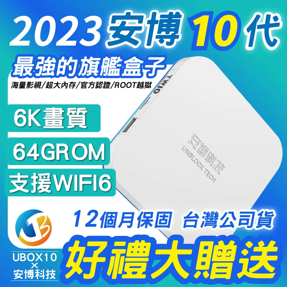安博盒子第10代加贈膳魔師平底鍋X12電視盒UBOX10-TH 廠商直送 歷史價格詳細信息