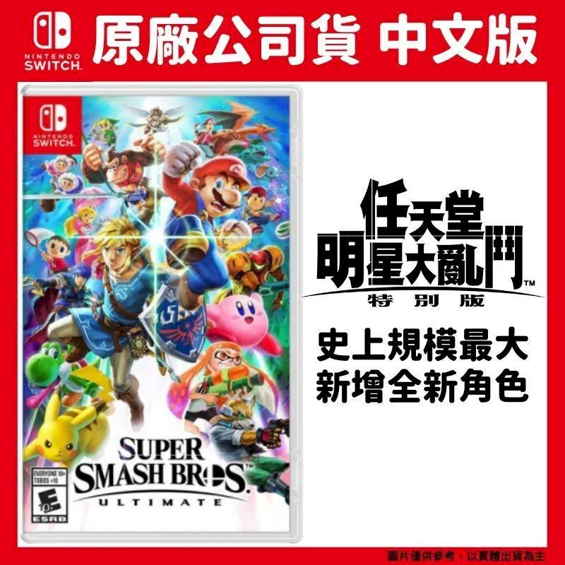 NS 任天堂明星大亂鬥 特別版 中文版 格鬥對戰遊戲 登場多達66名對戰角色 ns 大亂鬥 歷史價格詳細信息
