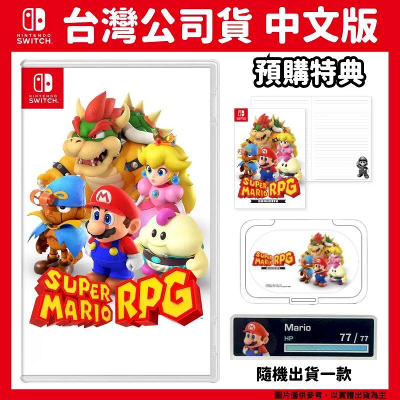 Switch 超級瑪利歐 RPG 瑪利歐 中文版 BlueOne 電玩 遊戲片 11/17上市 歷史價格詳細信息