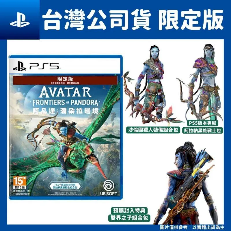 PS5 阿凡達 潘朵拉邊境 Avatar (中文版)**(二手光碟約9成9新)【台中大眾電玩】 歷史價格詳細信息