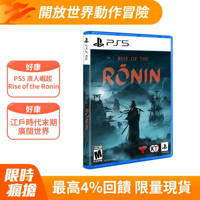 PS5 浪人崛起 含首批特典 中文版 Rise of the Ronin BlueOne電玩 遊戲片 全新現貨 歷史價格詳細信息