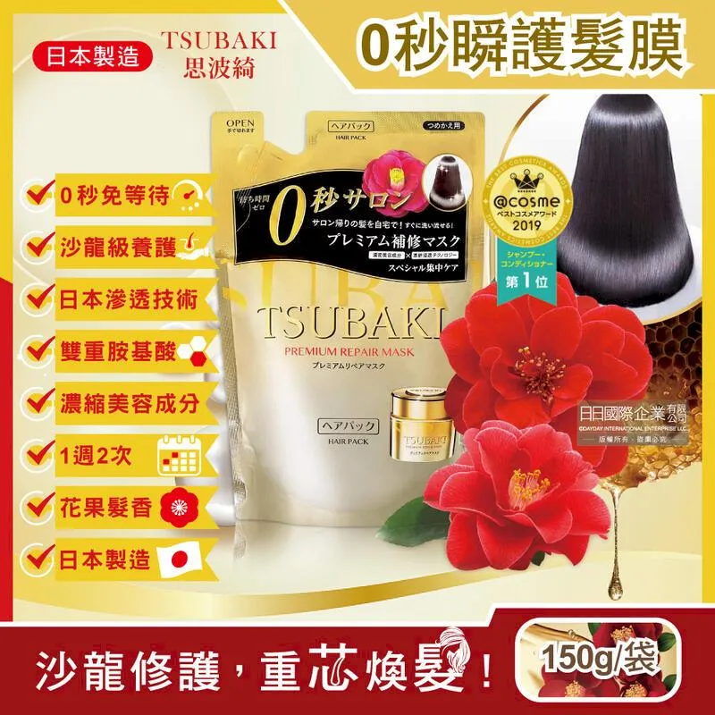 日本資生堂-TSUBAKI思波綺沙龍級0秒修護力金耀瞬護髮膜-清新山茶花香(粉嫩版)180g/罐 歷史價格詳細信息