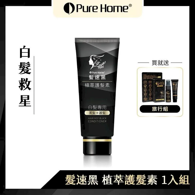 PURE HOME 髮速黑護髮素*2+植萃護髮噴霧*2 贈蠟菊洗髮精 歷史價格詳細信息