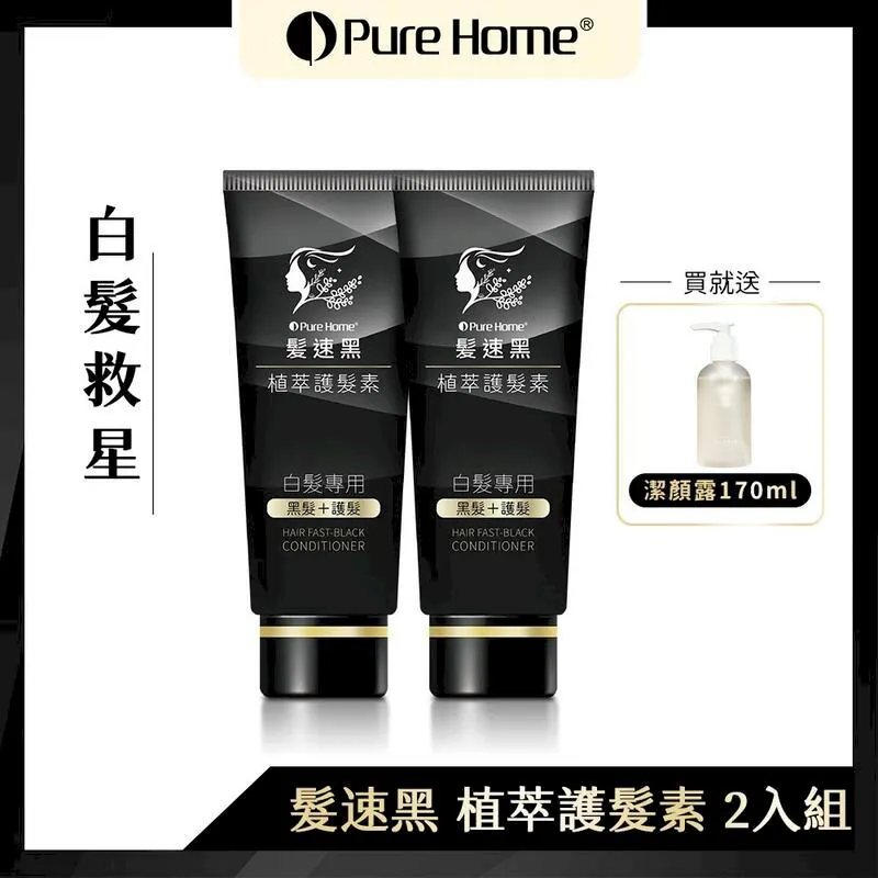 Pure Home 髮速黑 入門修護透黑組 (植萃護髮素*1+植萃護髮噴霧*1) 白髮救星 非染劑 免沖洗 歷史價格詳細信息