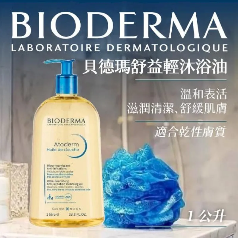 【BIODERMA】舒益輕沐浴油 1000ml 歷史價格詳細信息