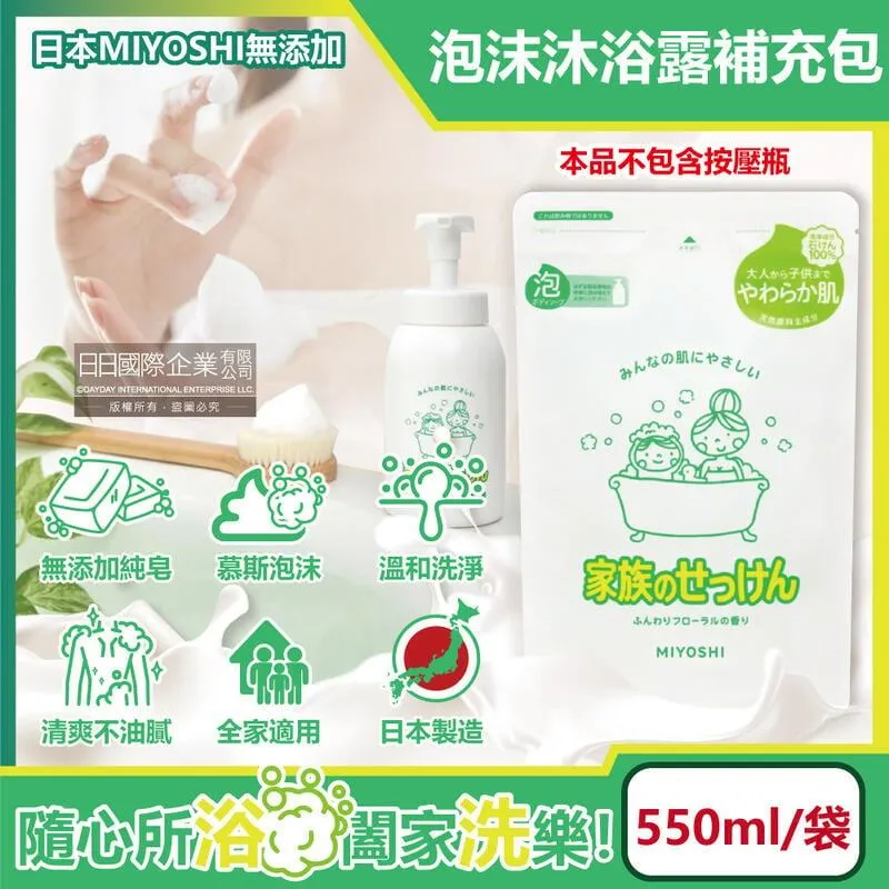 日本MIYOSHI無添加-純皂保濕護膚溫和潔淨泡泡慕斯洗手乳350ml/按壓瓶 歷史價格詳細信息